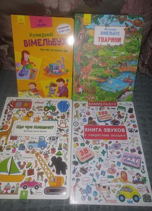 Книга вімельбух