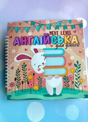 "англійська для дітей" next level