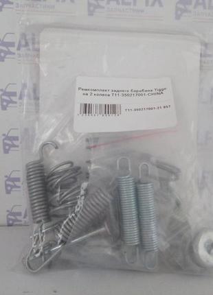 Ремкомплект заднего барабана тигго, chery tiggo на 2 колеса t11-350217001