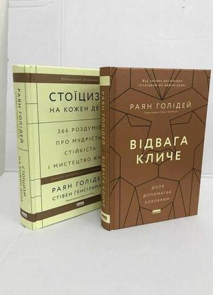 Книга стоїцизм / відвага кличе раян голідей3 фото