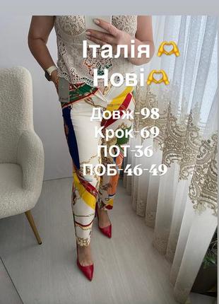 Новейшие итальянские штаны