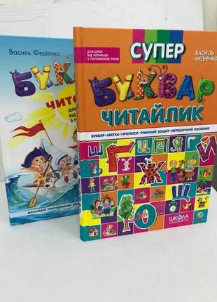 Книга буквар-читайлик в.федієнко2 фото