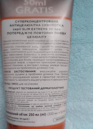 Супер концентрированная антицеллюлитная сыворотка 250ml slim extreme 3d eveline2 фото