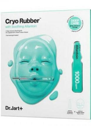 Альгінатна маска з аллантоіном dr. jart+ cryo rubber with soothing allantoin 44g
