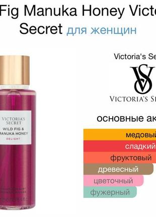 Оригинальный wild fig &amp; manuka honey мост victoria secret