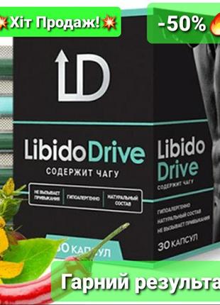 Libido drive - капсули для потенції (лібідо драйв)