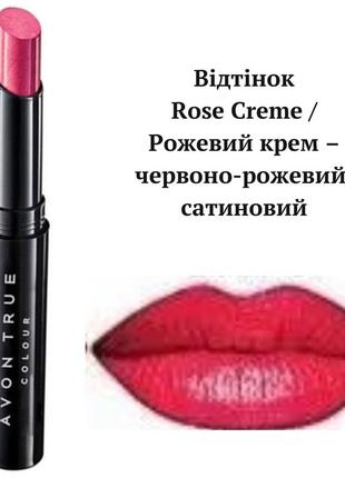 Avon губная помада леди rose creme / розовый крем