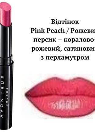 Avon губная помада леди pink peach / розовый персик