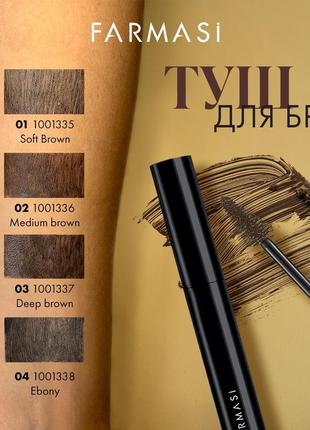 Туш для брів farmasi 5 мл
