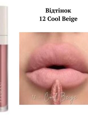 Жидкая матовая помада для губ 12 cool beige farmasi 4 мл
