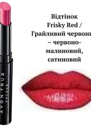 Avon губная помада леди frisky red / игривый красный