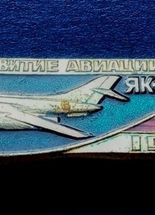 Значок развитие авиации в ссср самолет як-25