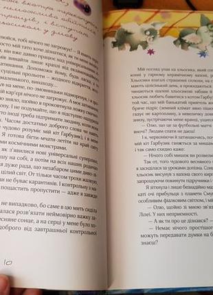 Фантастическая повествование "кто поймает безумного клецика?"