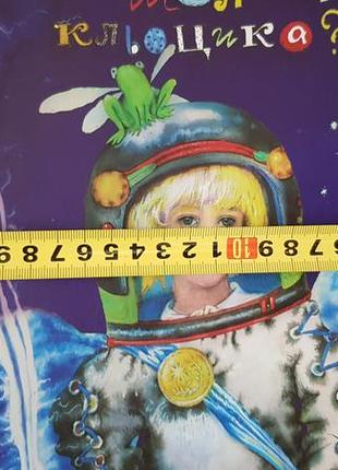 Фантастическая повествование "кто поймает безумного клецика?"