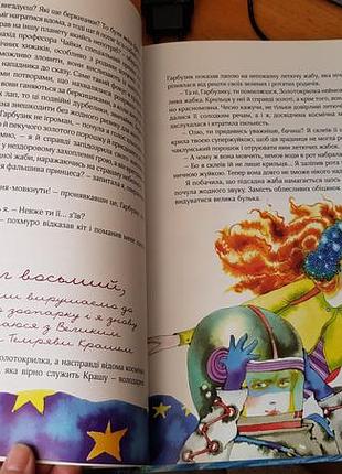 Фантастическая повествование "кто поймает безумного клецика?"