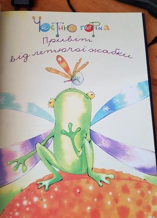 Фантастическая повествование "кто поймает безумного клецика?"