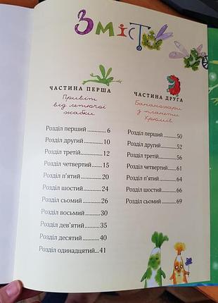 Фантастическая повествование "кто поймает безумного клецика?"