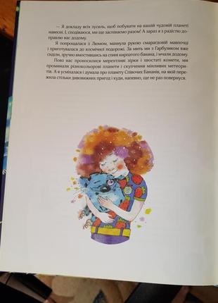 Фантастическая повествование "кто поймает безумного клецика?"