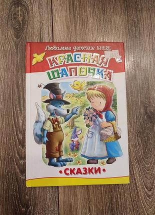 Сборка сказок для самых маленьких
