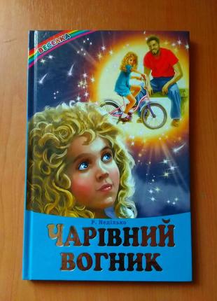 Нова дитяча книга