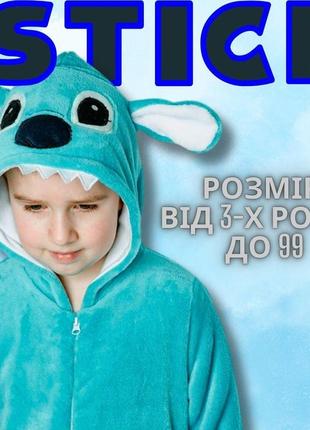 Детская пижама кигуруми стич, кингуруми стич, детская пижама стич, кигуруми голубой детский