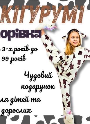 Детский кигуруми коровка, детские кигуруми и пижамы, кигуруми, кигуруми коровка для мальчиков, детский кигурум