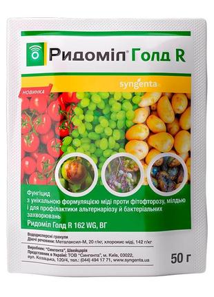 Ридомил голд r 50 г фунгицид, syngenta maxx shop