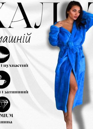 Домашній плюшевий халат жіночий, халати жіночі теплі, махровий халат довгий до підлоги, халат банний жіночий