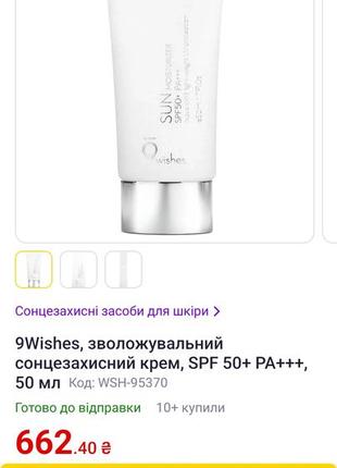 Солнцезащитный крем 9wishes sun moisturizer facial sun cream spf50+++ 50ml5 фото