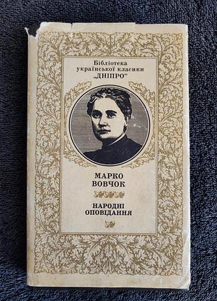 Шерсть марко. народные рассказы.