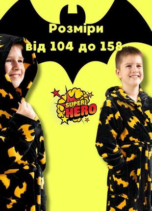 Халат махровий дитячий, халати для хлопчиків, халат бетмен, дитячий халат бетмен на хлопчика batman
