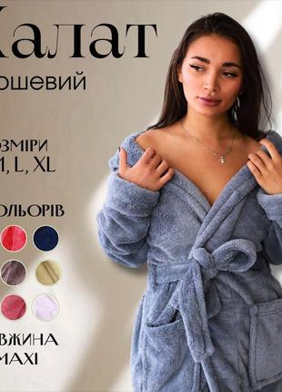 Плюшевий халат для жінок, махровий халат жіночий довгий, жіночий сірий халат, однотонний махровий халат