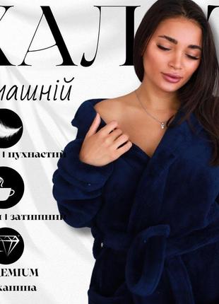 Жіночий довгий махровий халат з капюшоном, жіночі махрові халати відмінної якості домашній плюшевий халат