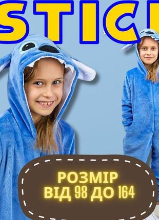 Кигуруми стич теплый, пижама кигуруми стич синий детский, кигуруми для детей, детские кигуруми и пижамы