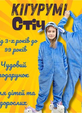 Кигуруми для подростков, пижамы кигуруми, костюм кигуруми, кигуруми стич, детская пижама кигуруми стич