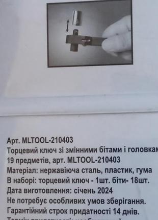 Торцевой ключ 2
