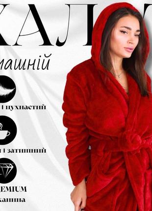 Однотонный женский махровый халат, халаты женские теплые, халаты для дома махровые, женские халаты