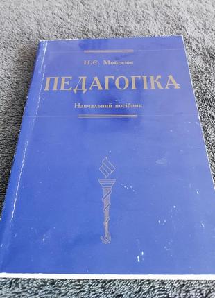 Королевик н.е. педагогика.