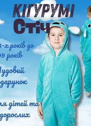 Кингуруми стич, кигуруми детское для мальчика стич, пижама кигуруми стич синий детский
