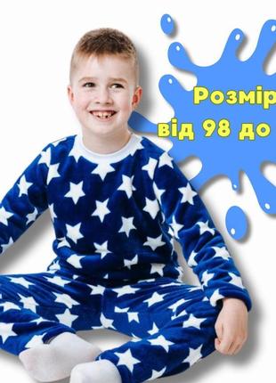 Піжама махрова дитяча, піжами для хлопчиків, дитяча піжама для хлопчика, піжами для підлітків, піжами для підлітків