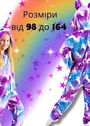 Кігурумі для дітей єдиноріг, фіолетове кігурумі, кігурумі космічний єдиноріг, кігурумі єдиноріг зірки