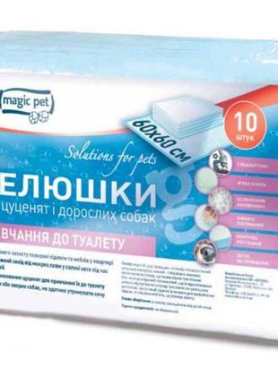 Щоденні пелюшки меджік пет(magic pet ) для цуценят і собак 30 шт