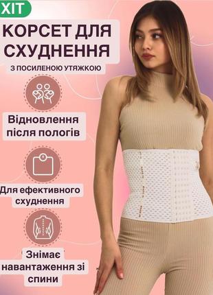 Корсет для схуднення і післяпологовий