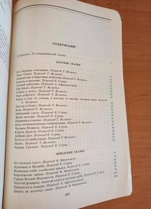 Скандинавские сказки дании, швеции, норвегии, исландии 1991 пинкисевич нюанс