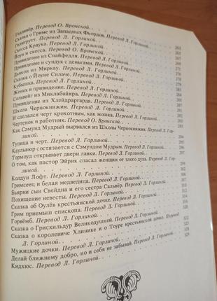Скандинавские сказки дании, швеции, норвегии, исландии 1991 пинкисевич нюанс