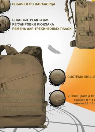 Рюкзак тактический 40л для экстремальных условий с системой molle каёт