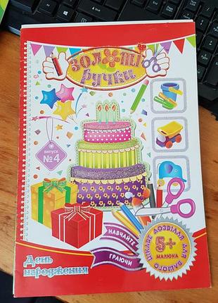 Дитяча книжечка для творчості
