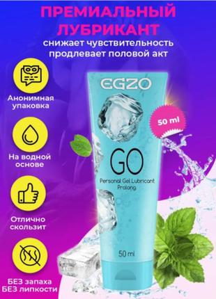 Продлевающий лубрикант egzo "go" 50 мл. maxx shop