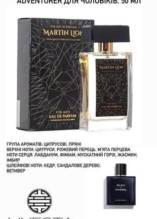 Парфуми від martin lion