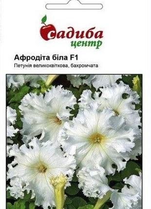 Насіння петунії грандифлора афродіта f1 біла 10 гранул, cerny